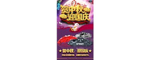 廣州賽驅：國慶中秋放假通知！