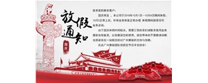 廣州賽驅(qū)國慶放假出來啦，快看看