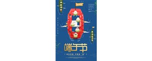 端午節放假通知