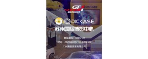 2020 GT Show改裝風(fēng)尚秀—廣州賽驅(qū)誠(chéng)邀您的到來(lái)